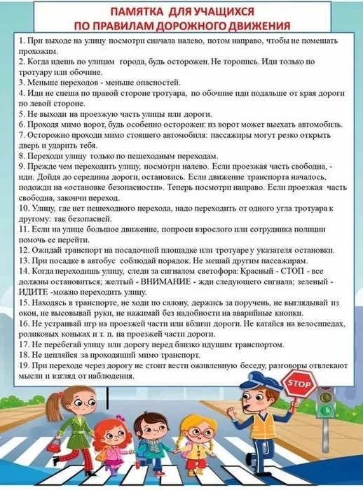 Памятка по правилам дорожного движения