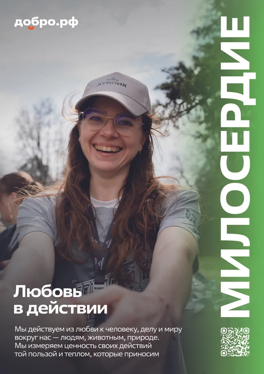милосердие_Монтажная область 1