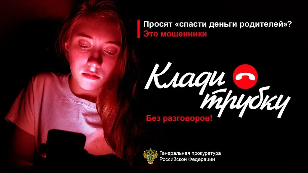 ГП РФ _ Клади Трубку -Деньги_родителей (1)