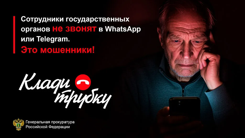 ГП РФ _ Клади Трубку -Мессенджеры_звонки (1)